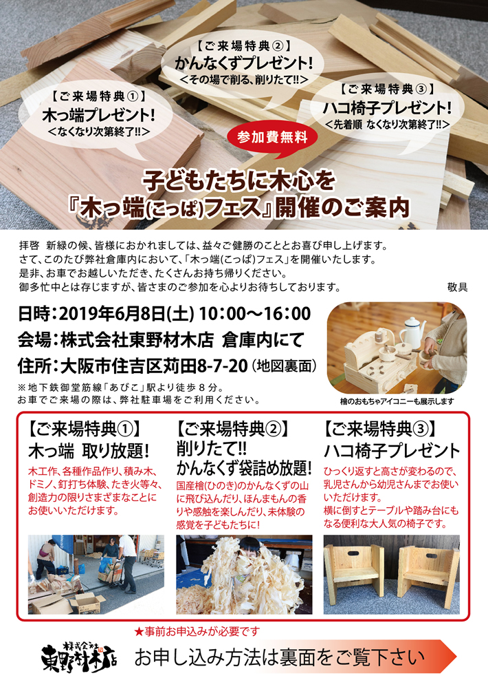 木っ端フェス開催のご案内