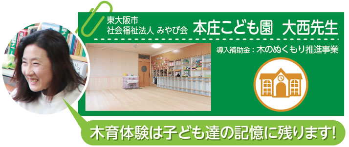 どろんこ保育園 五藤園長